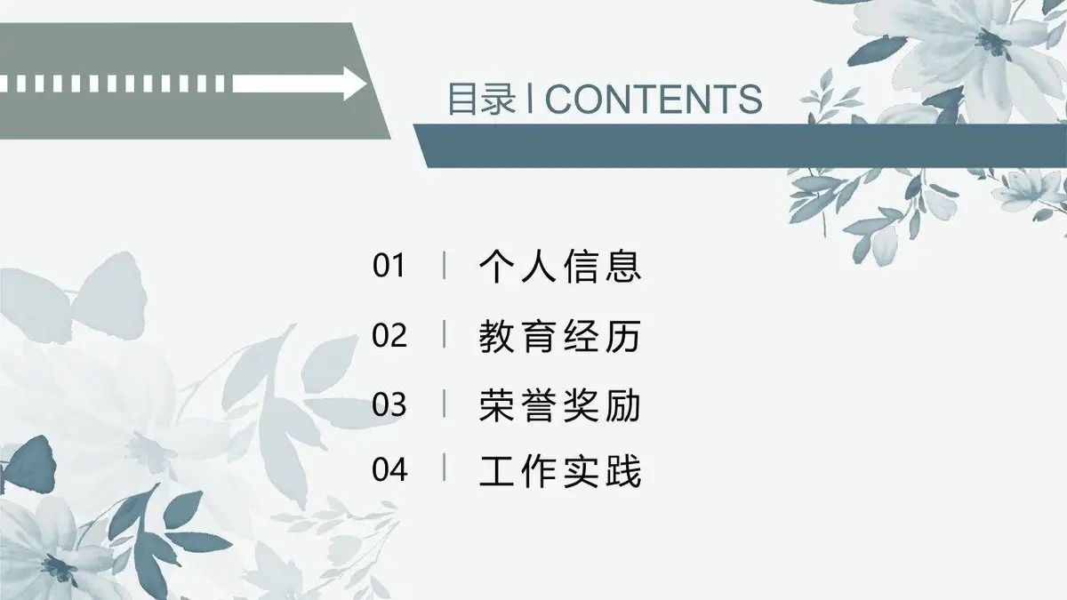 清新花卉个人简历PPT模板 - 第2页