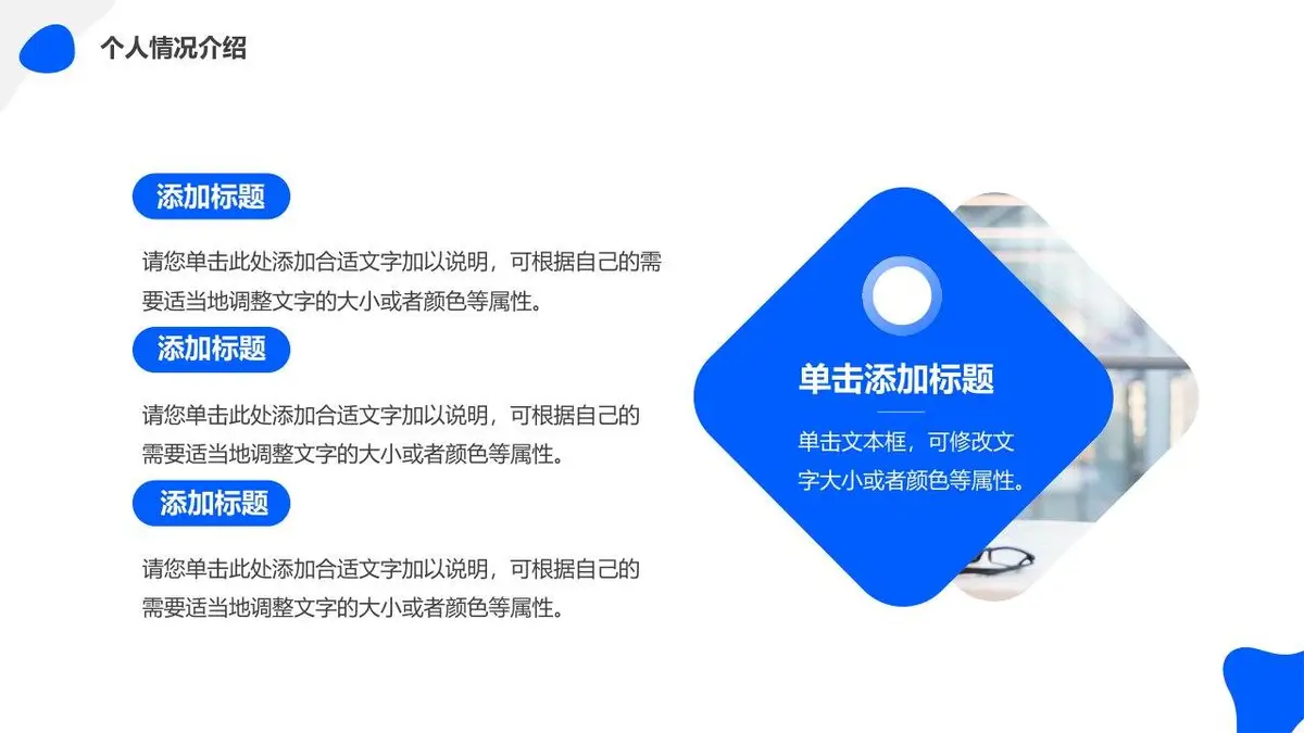 蓝色简约个人简历竞聘PPT模板 - 第22页