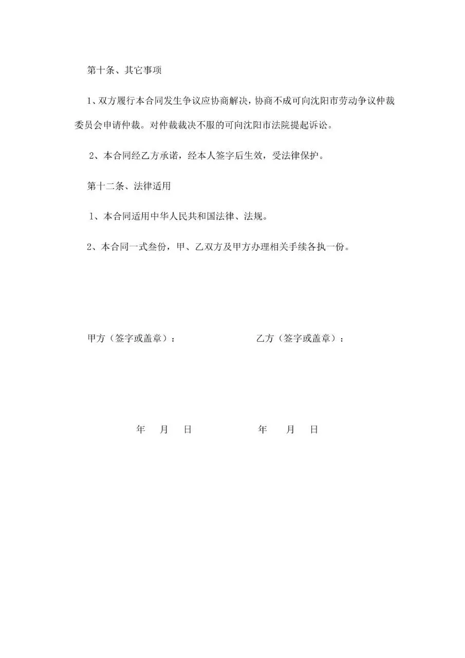 出国劳务协议书标准合同文档模板 - 第7页