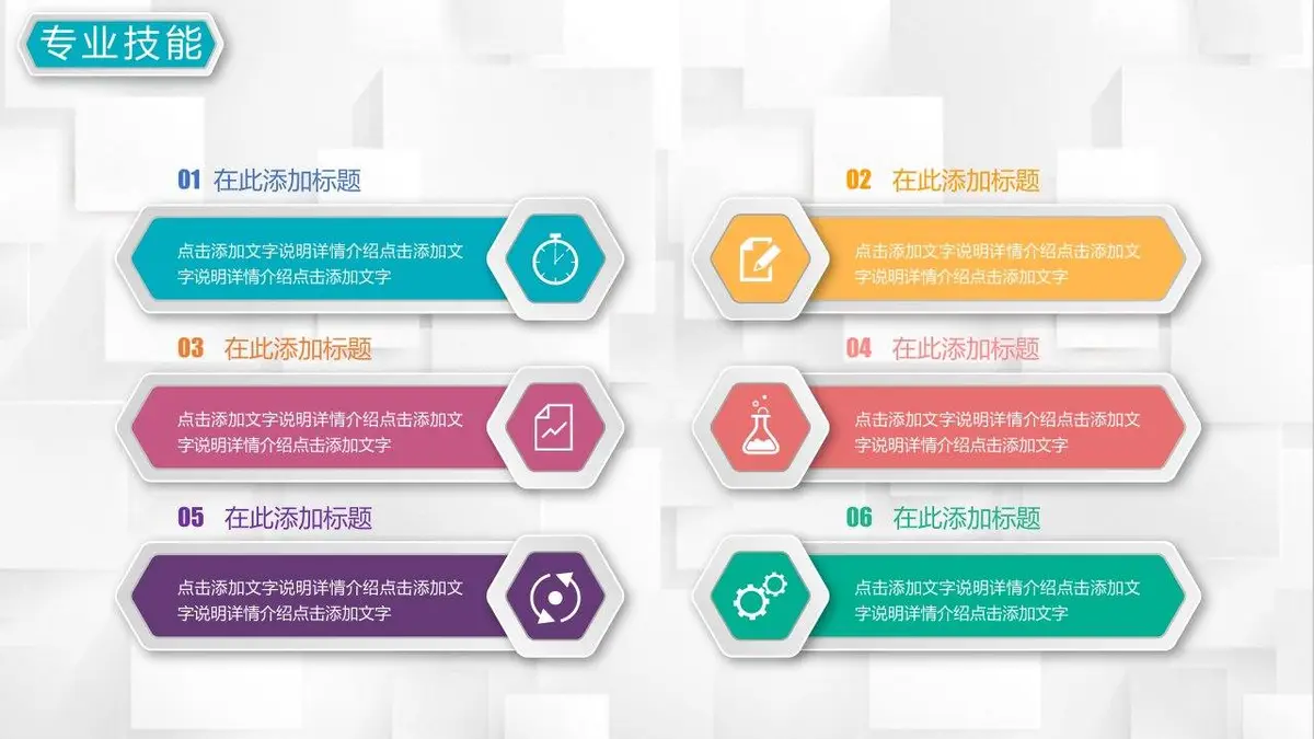 个性竞聘个人求职简历PPT模板 - 第18页