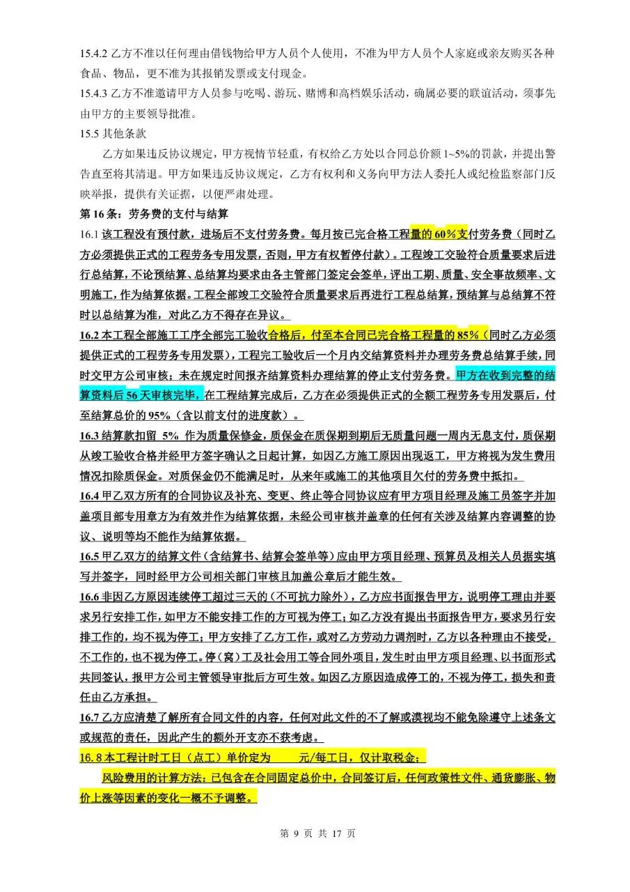 建筑安装工程包工合同 装饰工程标准协议文档模板 - 第10页