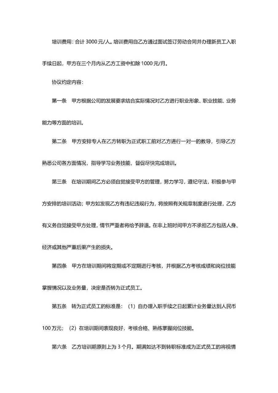 员工培训协议范本Word文档模板 适用于企业新入职员工培训约定签署使用 - 第2页
