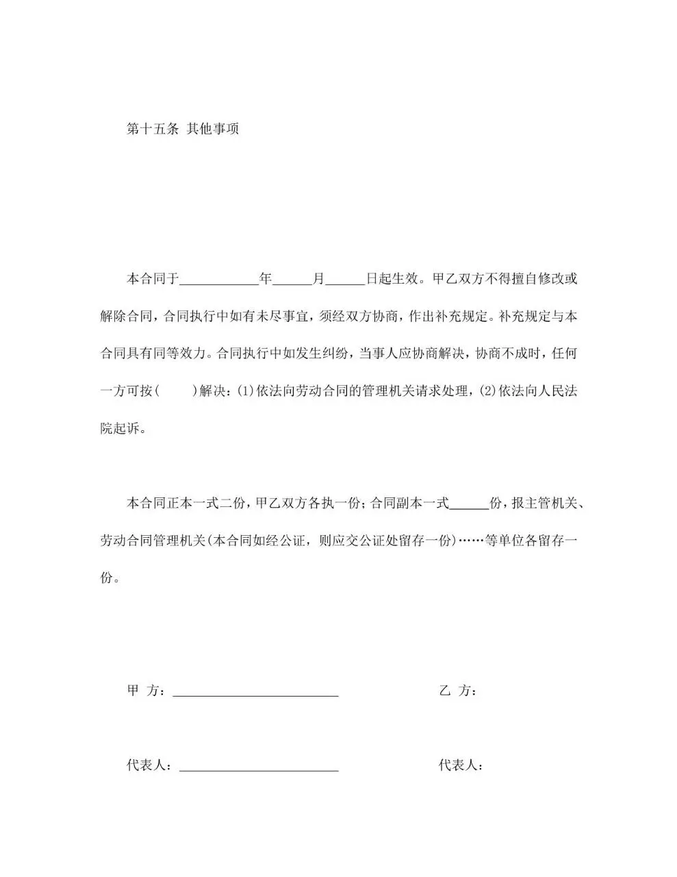合同制工人招聘劳动合同标准正式文档模板 - 第8页