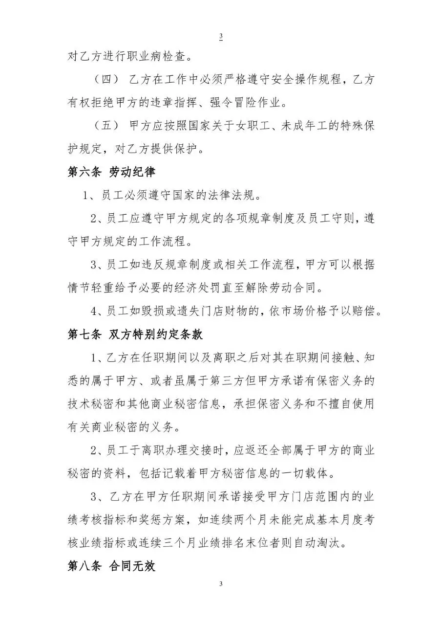 通用标准企业员工劳动合同正式签署文档模板 - 第3页