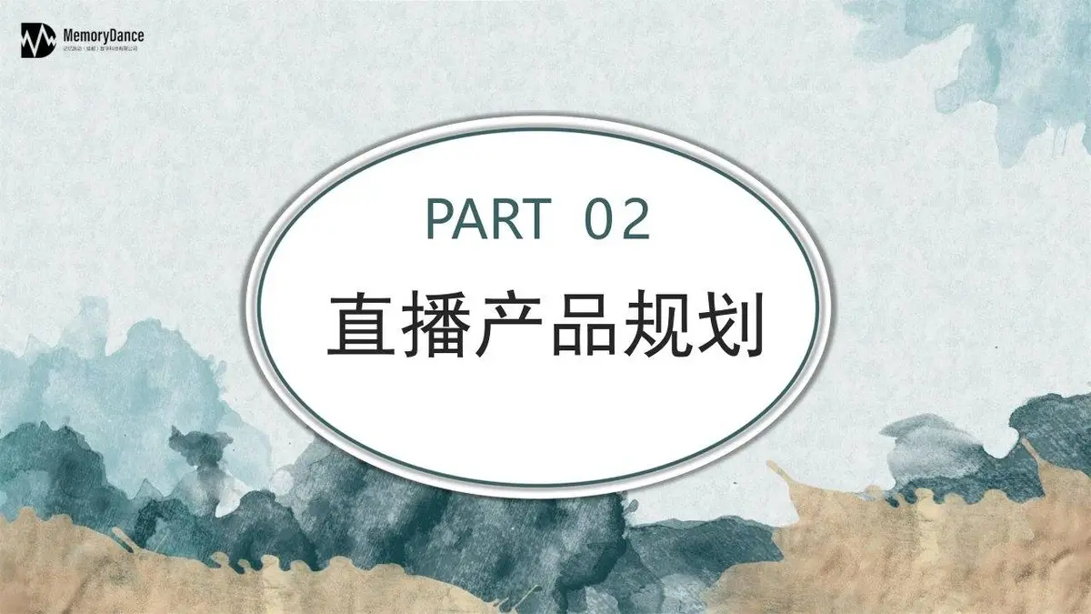 直播天府川农好物直播策划案PPT模板 - 第12页
