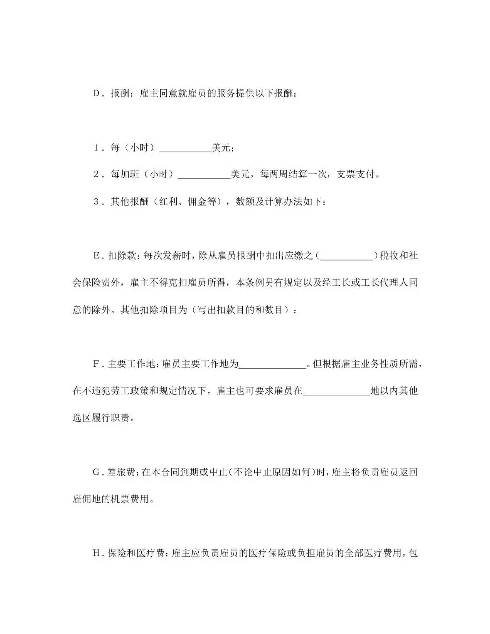 国际劳务合同标准正式文档模板 - 第2页