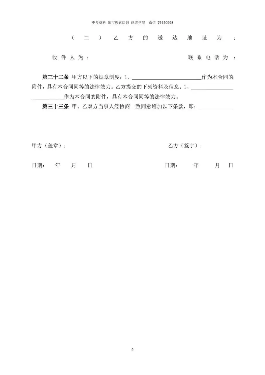 文化传媒公司标准劳动合同书通用正式用工协议文档模板 - 第6页