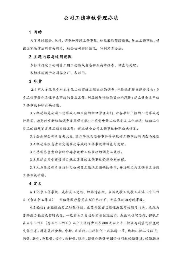 公司工伤事故管理办法Word文档模板 - 封面预览