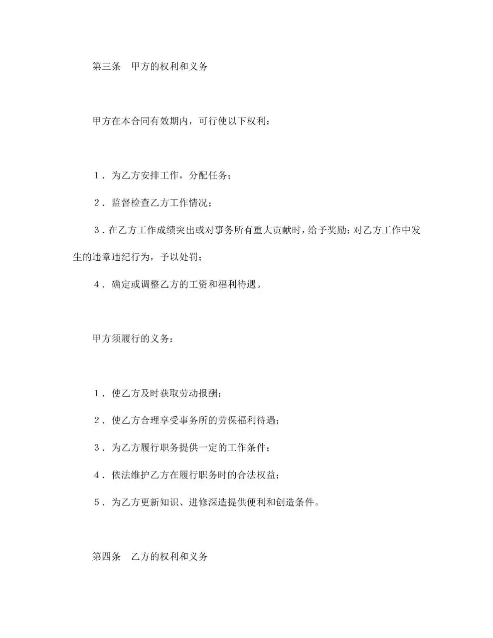聘用专兼职律师合同标准Word文档模板 - 第2页