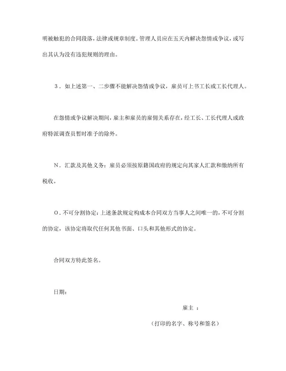 国际劳务合同标准正式文档模板 - 第6页