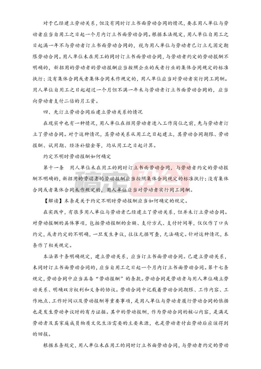 中华人民共和国劳动合同法全文解读Word文档模板 - 第19页