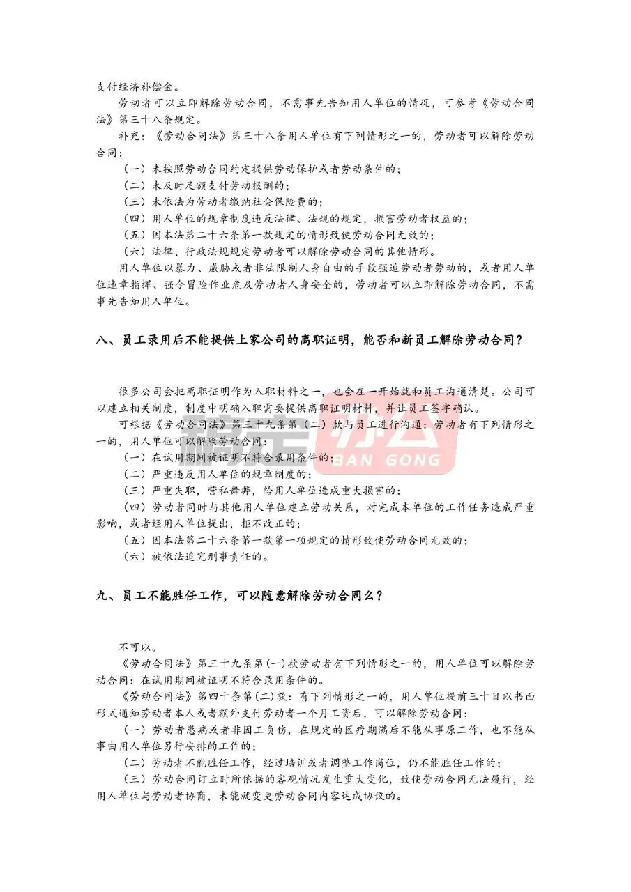 企业劳动合同解除常见法律问题解答参考文档模板 - 第3页