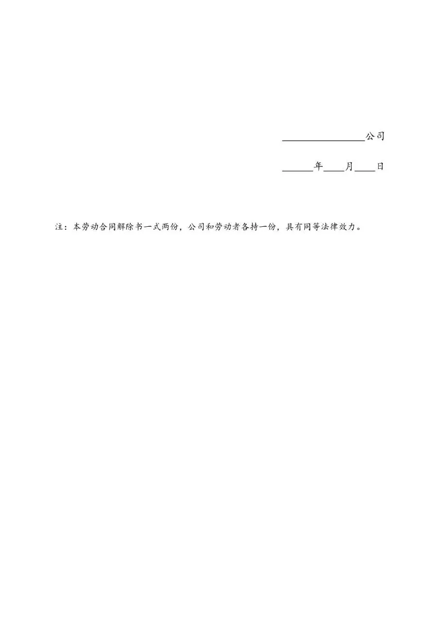 解除劳动合同通知书A版标准办公文档模板 - 第7页