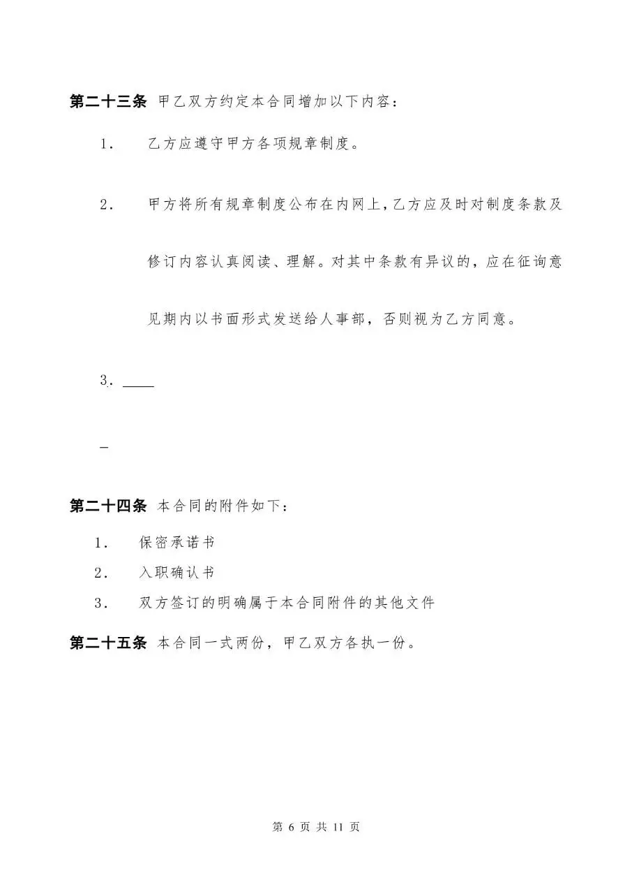 固定期限劳动合同书标准正式办公文档模板 - 第6页