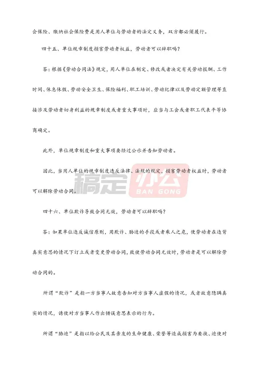 关于劳动合同法的100个问题科普解答实用Word文档模板 - 第22页