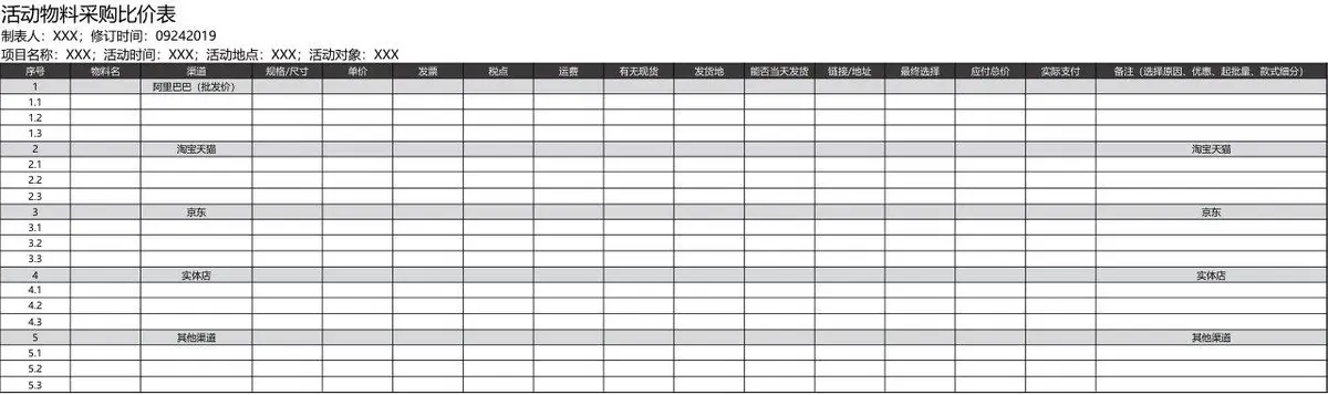 活动物料采购比价Excel表格模板 - 第1页