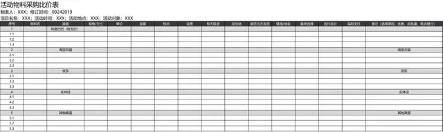 活动物料采购比价Excel表格模板 - 封面预览