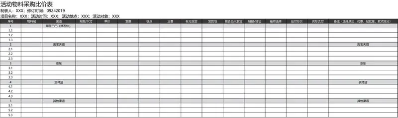 活动物料采购比价Excel表格模板 - 封面预览