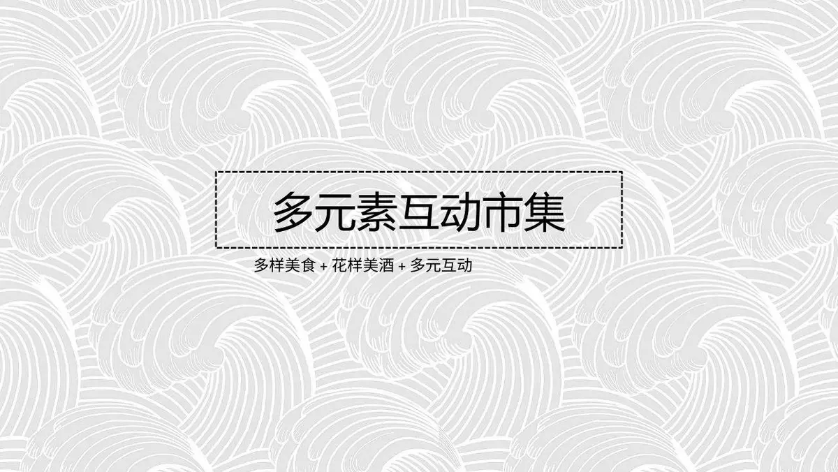 天之蓝涵田音乐节活动策划方案PPT模板 - 第16页