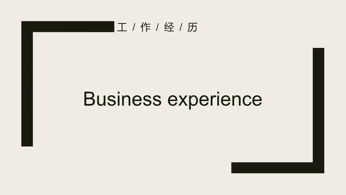 简约大气个人求职简历PPT模板 - 第7页