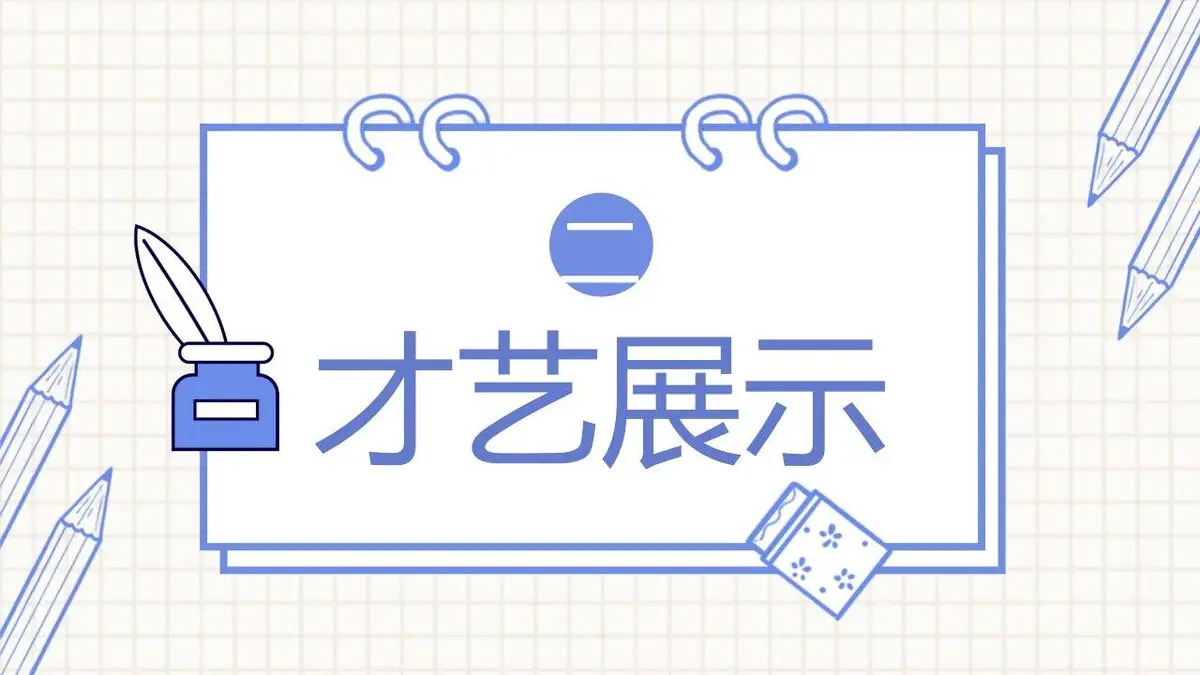 简约手绘个人竞聘简历PPT模板 - 第8页
