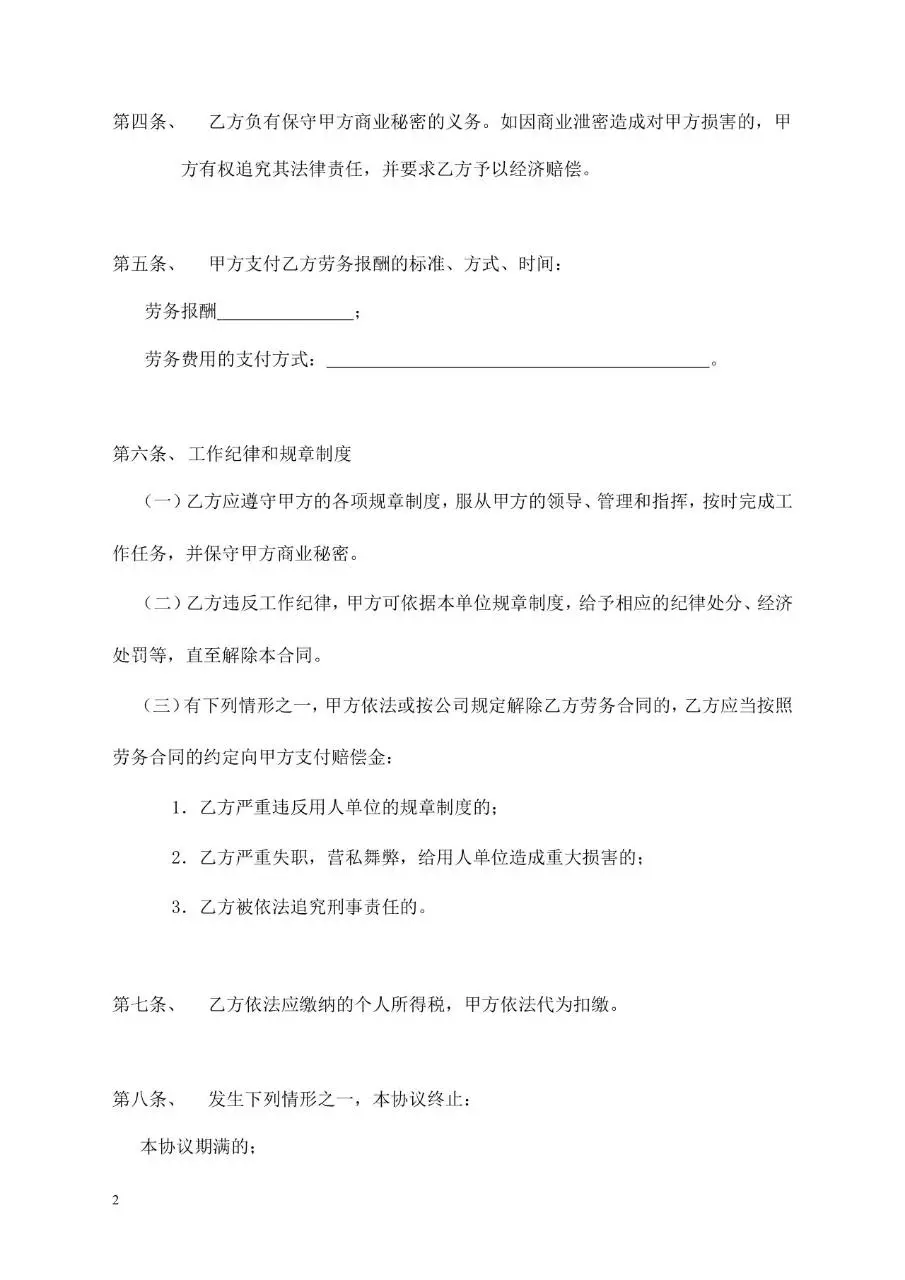通用企业单位劳务合同标准协议Word文档模板 - 第2页