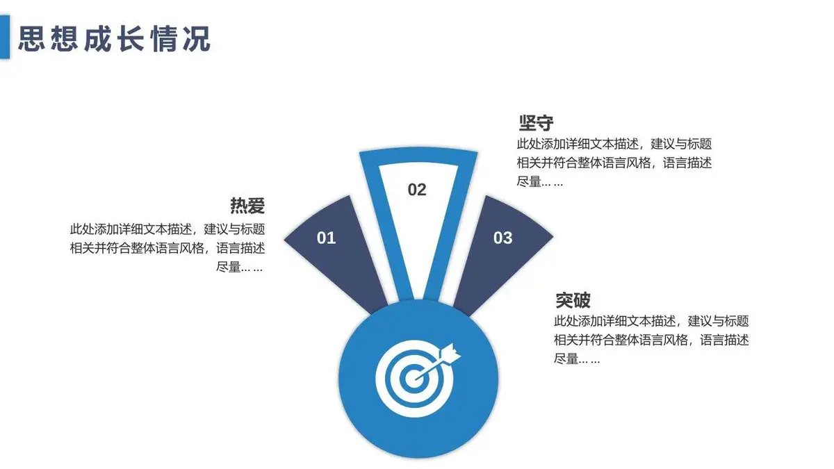 个人简历岗位竞聘PPT模板 - 第16页