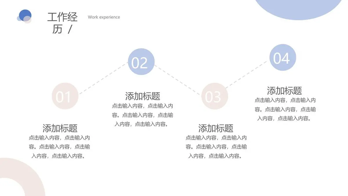 简约清新个人简历PPT模板 - 第18页