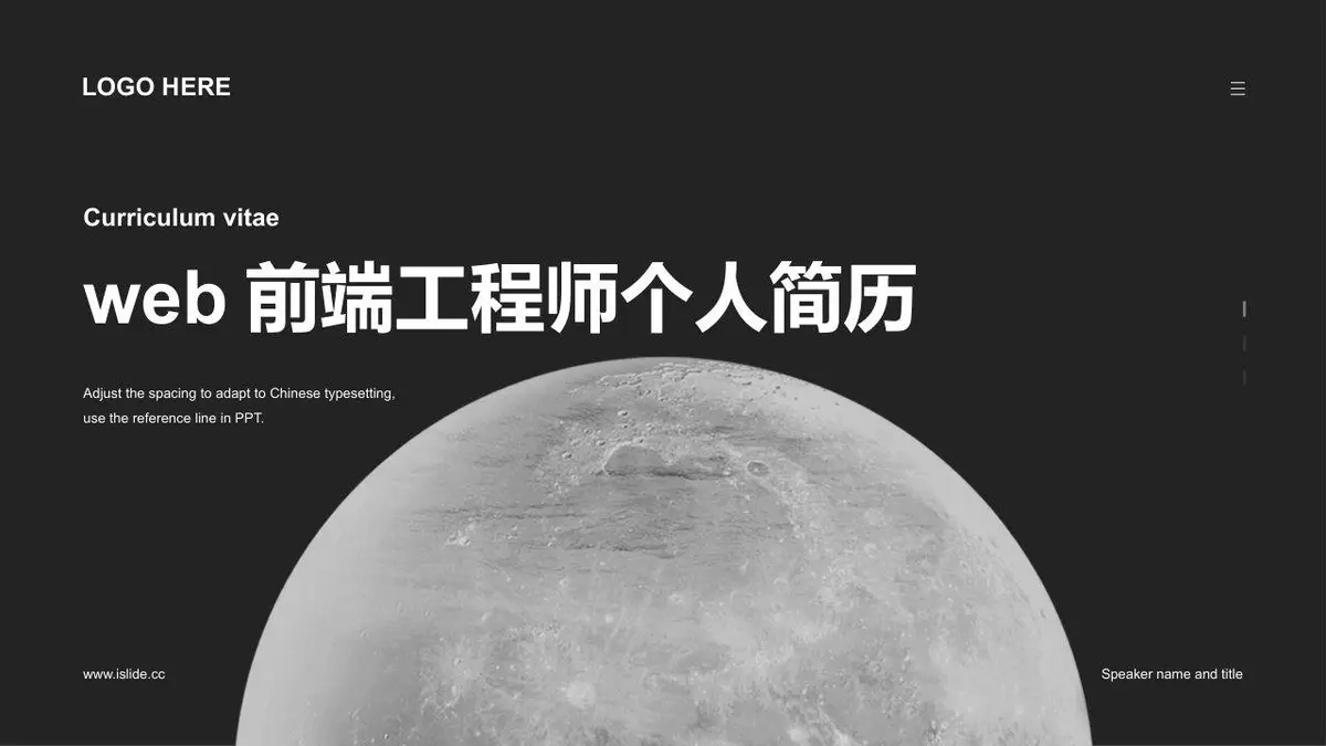 web前端工程师个人简历PPT - 第1页