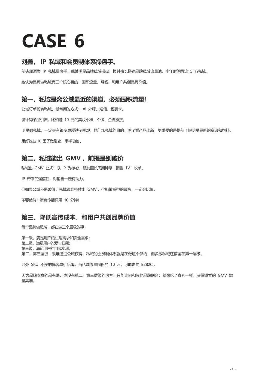 抖音+私域50个各行各业最赚钱案例详解营销推广方案 - 第8页