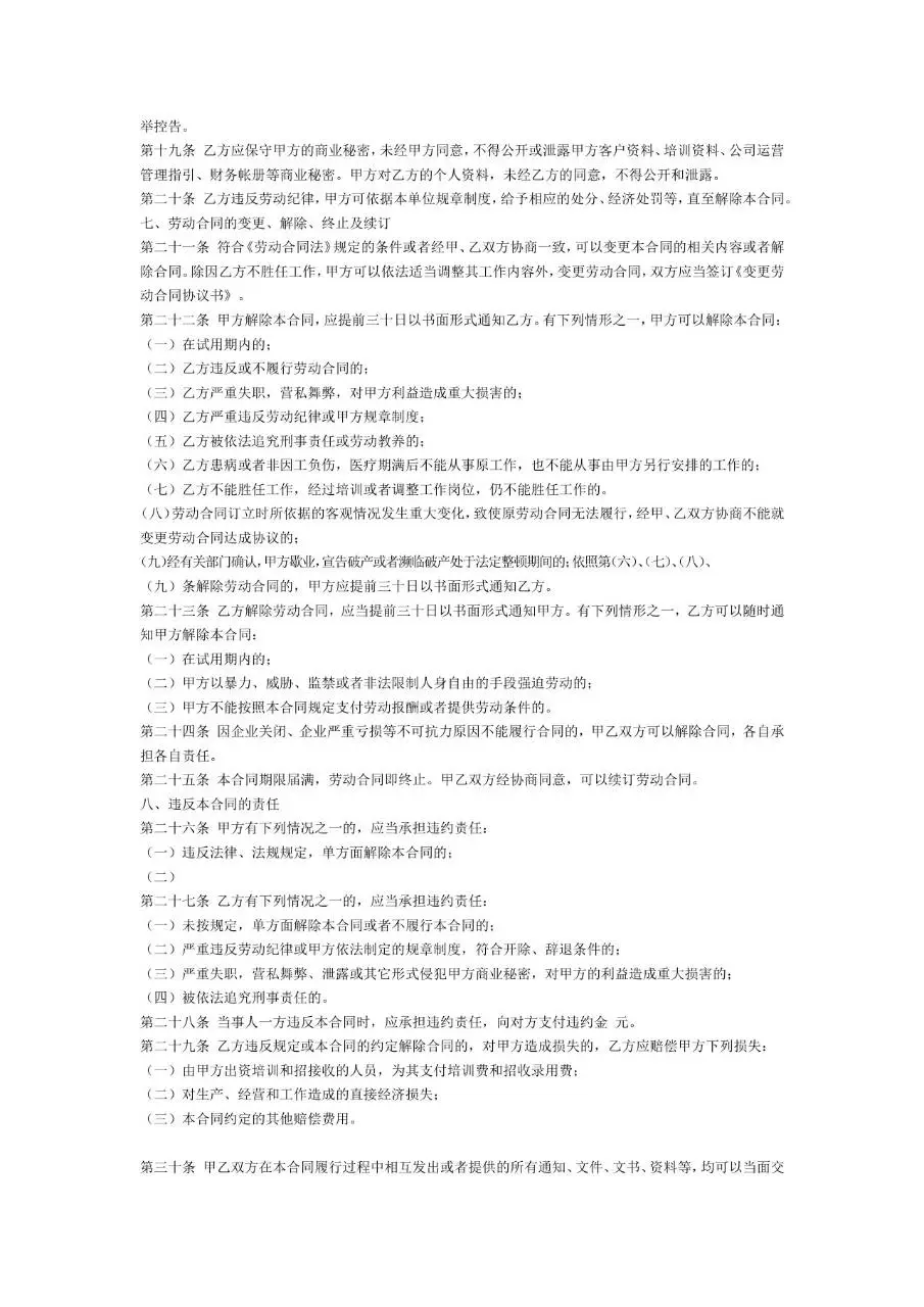 辉煌商务酒店员工劳务劳动合同书Word文档模板 - 第2页