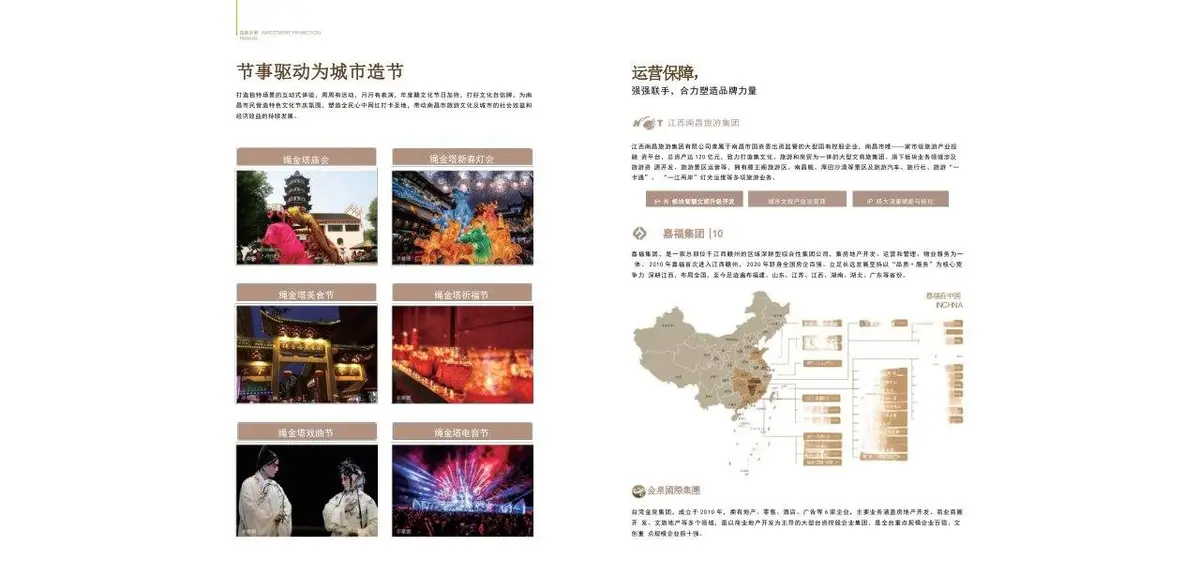 绳金塔历史文化街区招商手册商业推介PPT模板 - 第15页