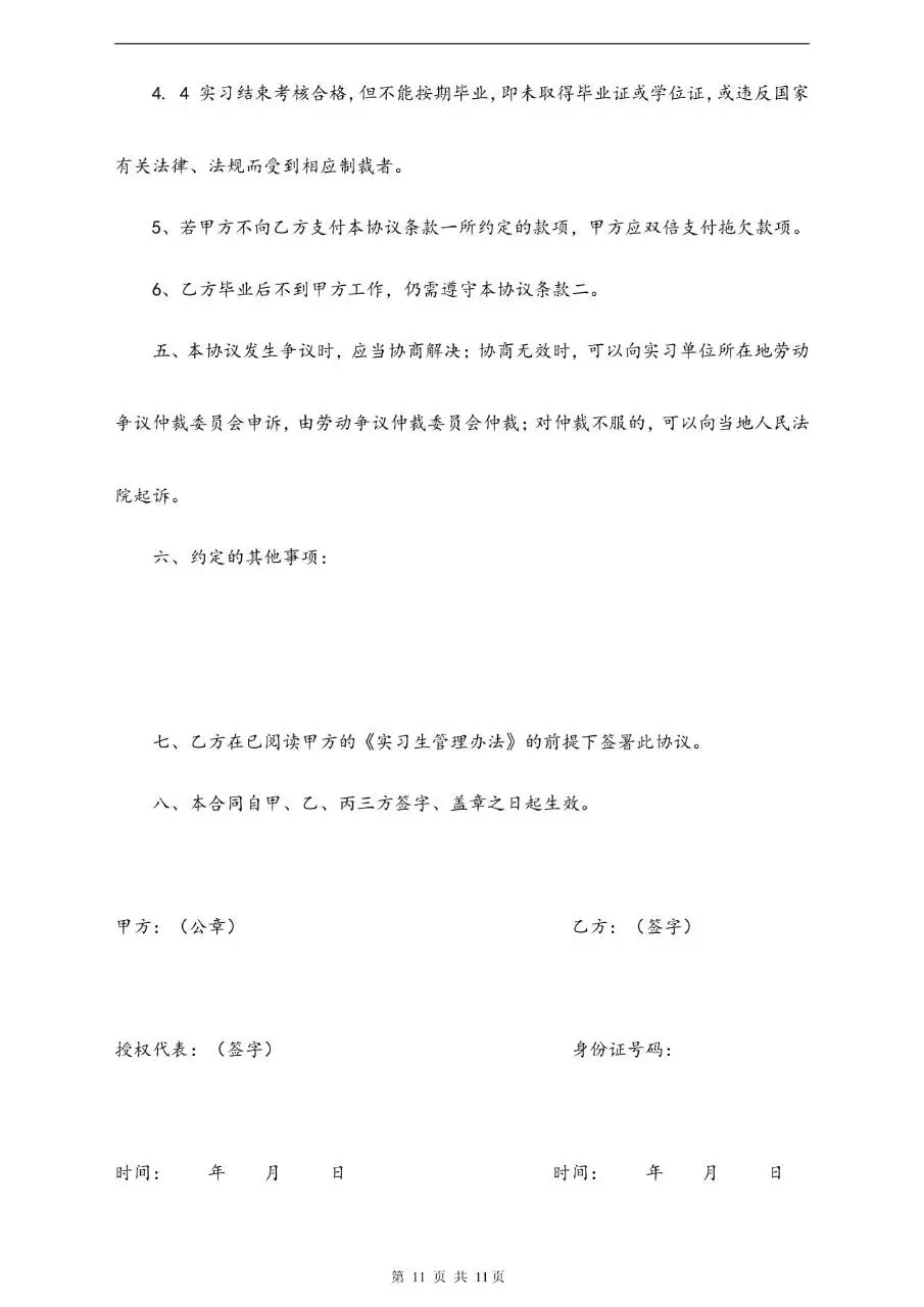 通用甲乙丙三方实习协议书标准Word文档模板 - 第3页