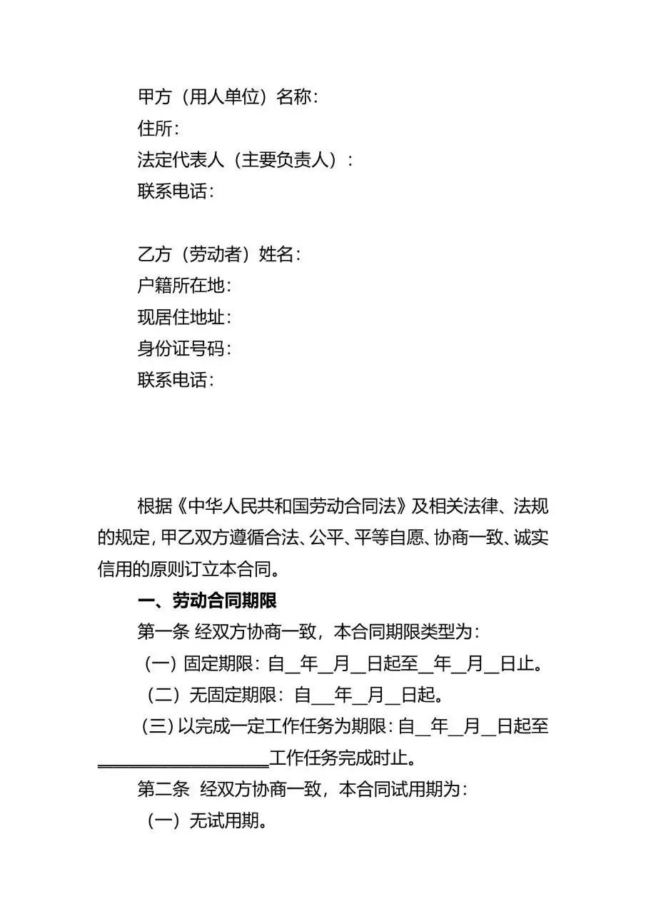 通用标准劳动合同参考文本Word文档模板 - 第3页