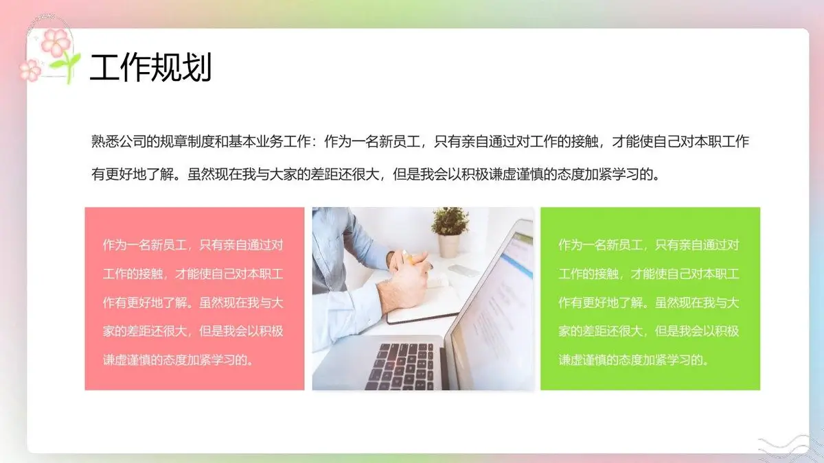 清新入职自我介绍PPT模板 - 第21页