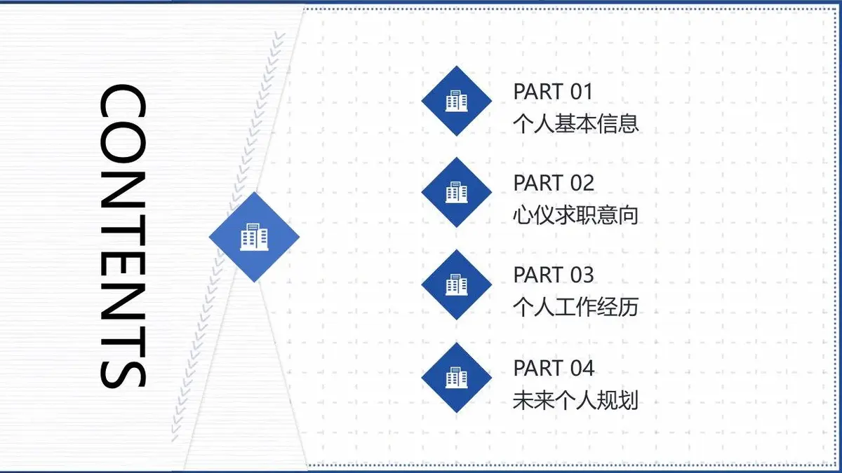 蓝色简约个人简历PPT模板 - 第2页