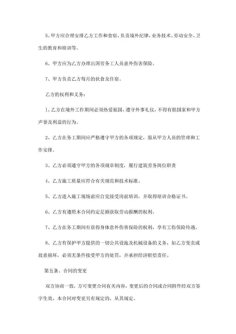 出国劳务协议书标准合同文档模板 - 第3页