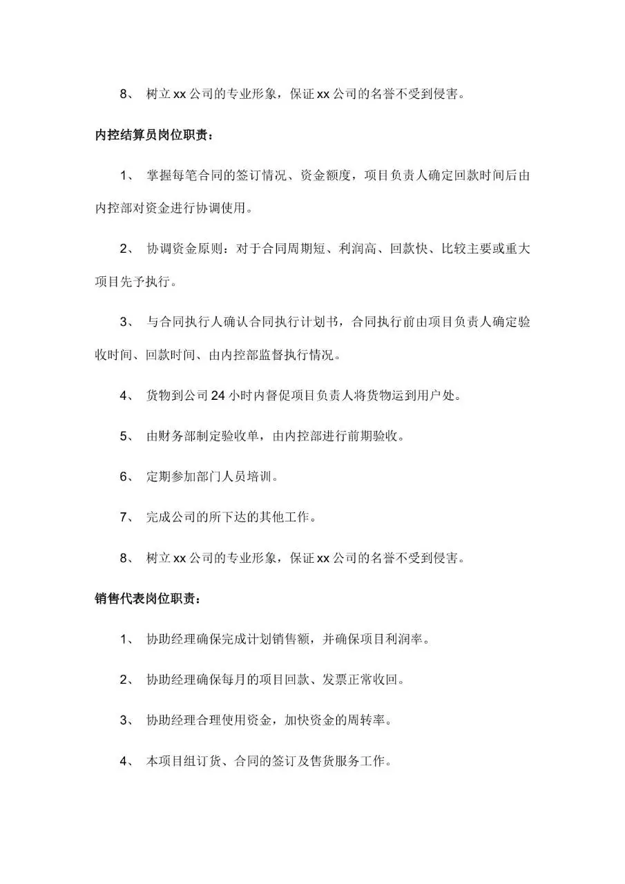 公司所有岗位职责说明Word文档模板 - 第10页
