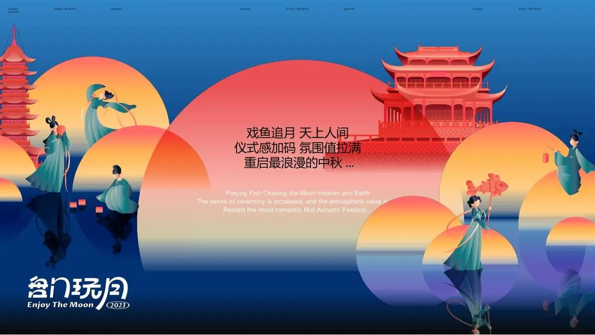 盘门玩月2023中秋主题活动招商方案PPT模板 - 第10页