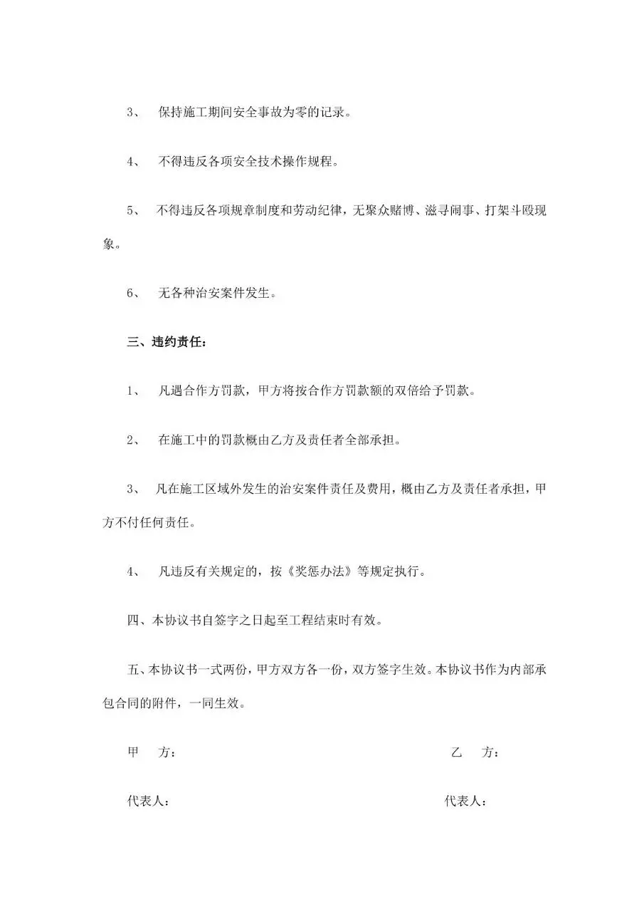 劳务双方安全生产协议书标准Word文档模板 - 第3页