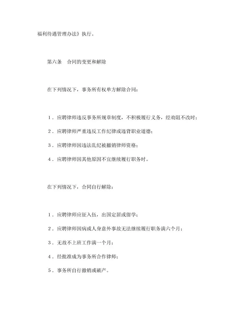 聘用专兼职律师合同标准Word文档模板 - 第4页