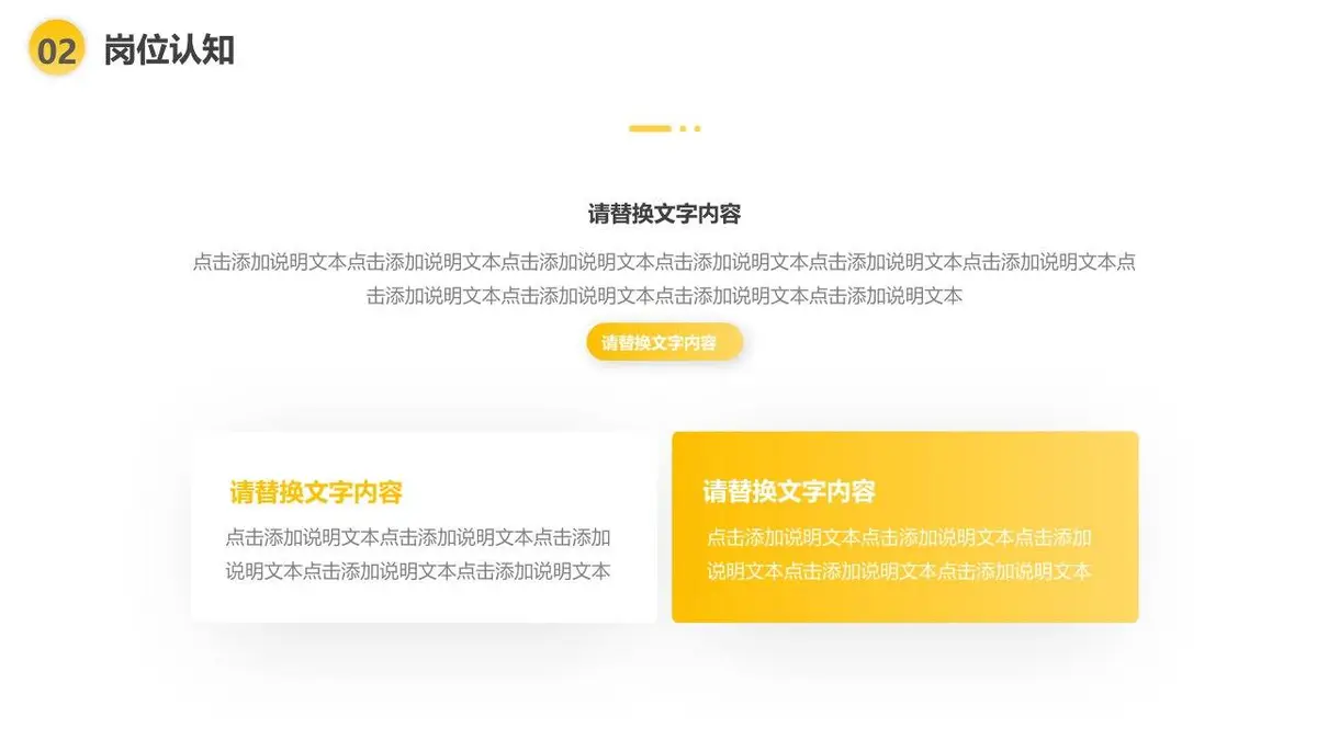简约个人简历竞聘PPT模板 - 第13页