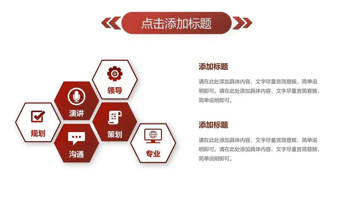 红色渐变商务风竞聘个人简历PPT - 第10页