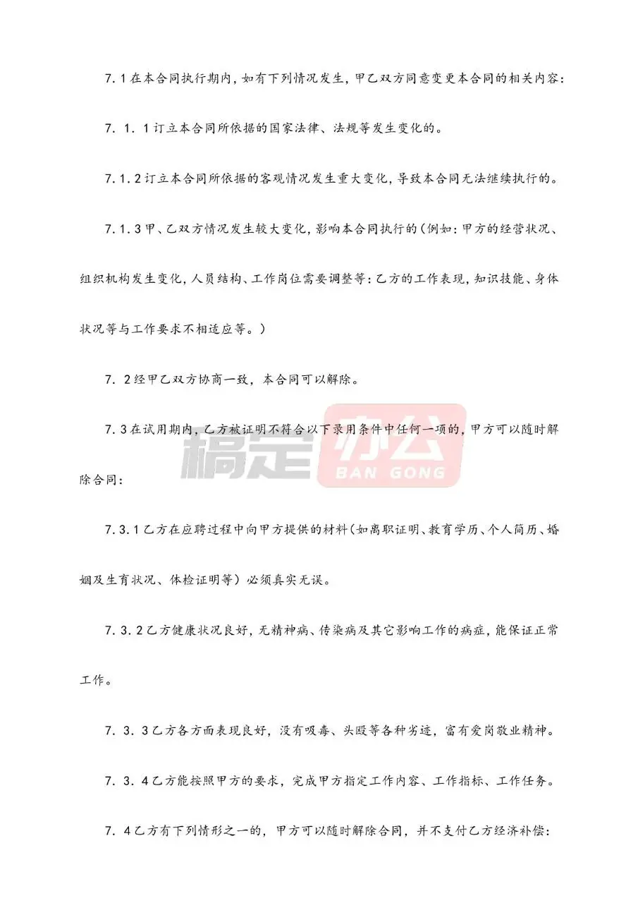 劳动合同管理精华资料Word文档模板 - 第12页