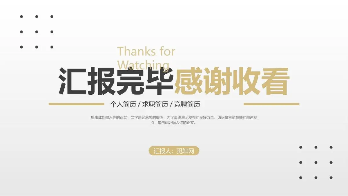 个人简历自我介绍PPT模板 - 第25页