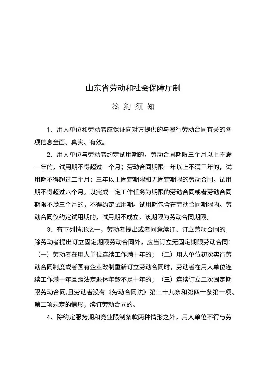 通用企业员工正式劳动合同标准签署参考Word文档模板 - 第2页
