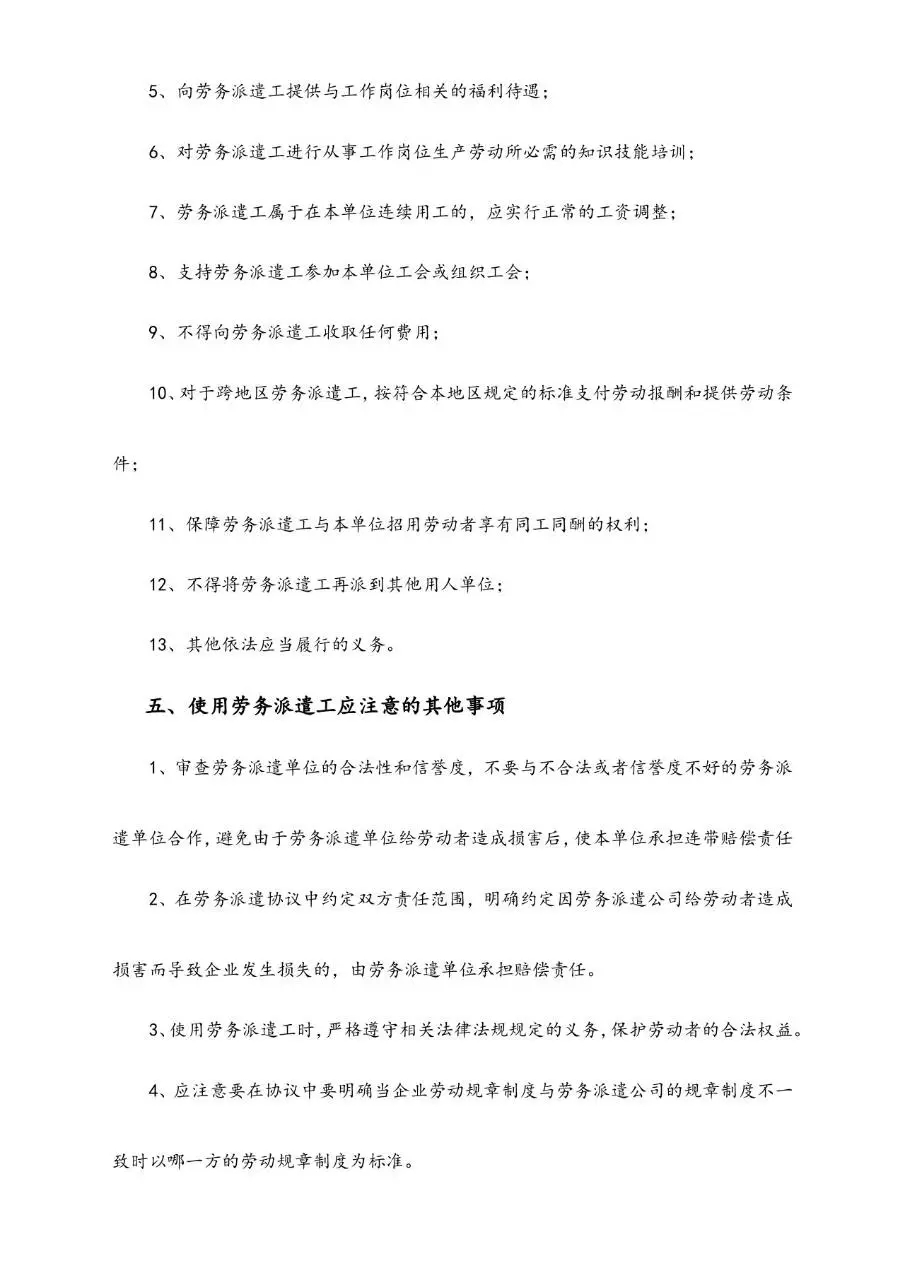 企业使用劳务派遣工应注意事项规范参考Word文档 - 第4页