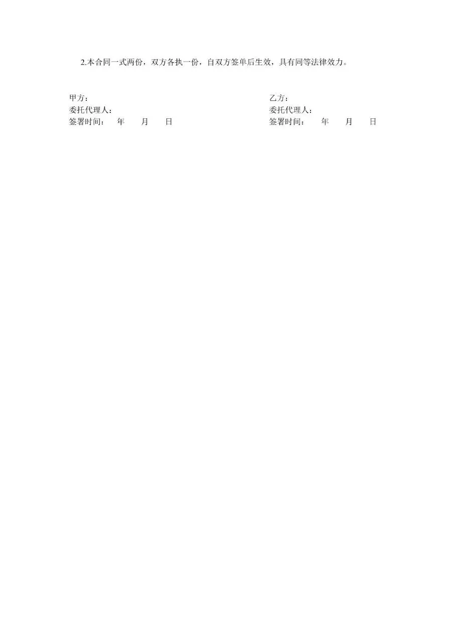 模特版权拍摄合同标准协议Word文档模板 - 第2页