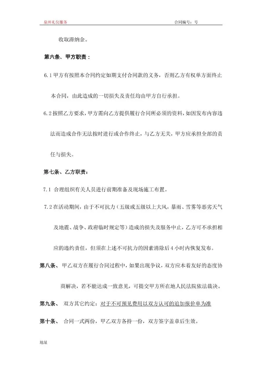 礼仪庆典业务合同Word文档模板 适用于礼仪服务合作双方签订正式协议 - 第2页