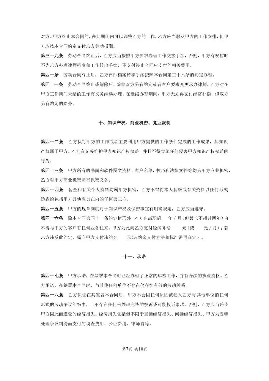 北京市律师事务所律师助理实习律师参照适用版劳动合同书Word模板 - 第8页